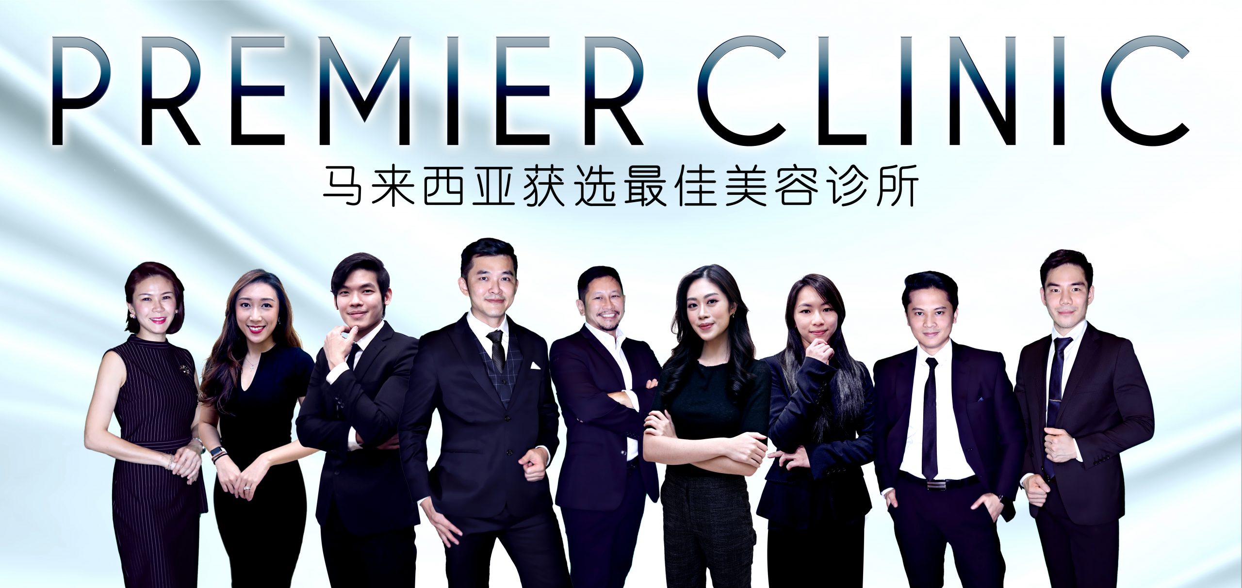 Premier Clinic 的医生